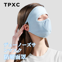 Japan TPXC full-faced face-proof mask female anti-ultraviolet radiation allergy oil smoke face breathable mask