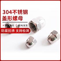304 stainless steel cap nut nut screw cap decorative screw cap cap M3M4M5M6M8M10M12M14