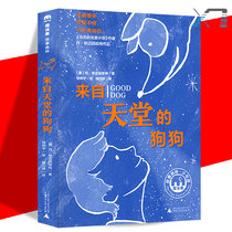 Genuine Magic Elephant Story Forest Dog from Heaven (United States)by Dan Gmeinhardt Translated by Lu Qiaoling Lin Shi Painted Guangxi Normal University Press