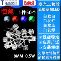 Directly Inserted 8mm Straw Hat 0 5W White Hair White Hair Red Blue Green Light Emitting Diode LED Beads F8