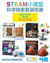 4M steam education imported children's toy crystal science experiment science experiment toy discount set