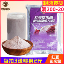 Seattle grain coarse grains red bean zi mi lu instant ready-to-drink winter hot drinks red purple rice 1kg