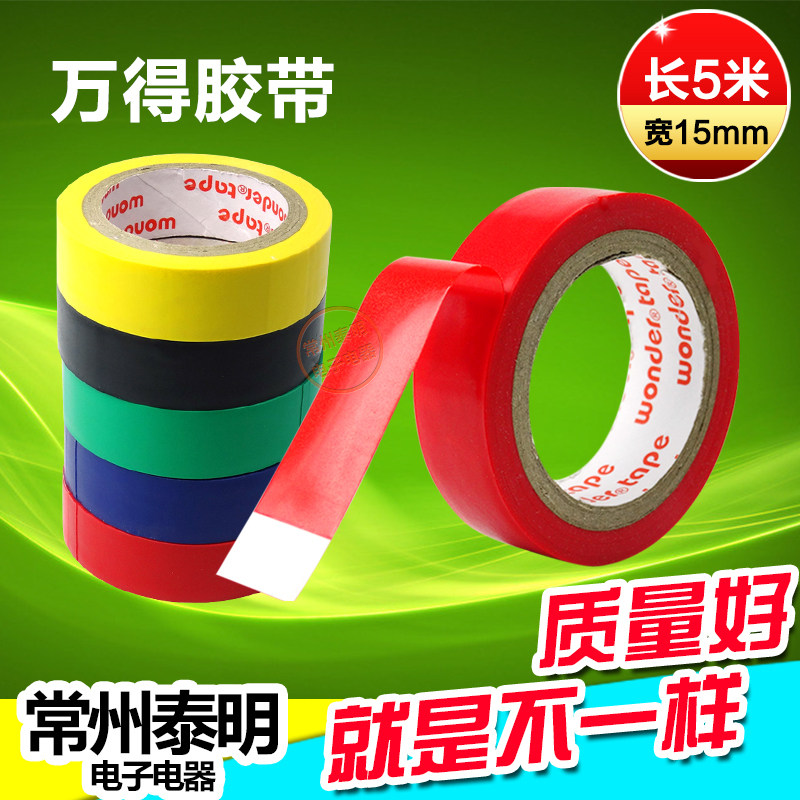 Wanda PVC electrical insulation tape electric tape 5 meters circle electrical wire Car wiring harness belt red green yellow blue black