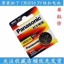 Panasonic CR2016 imported button battery electronic 3v applicable watch motorcycle car key remote control original
