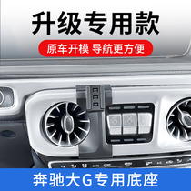 Benz large G on-board mobile phone holder car interior retrofit wireless charging navigation rack round air outlet special