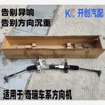 Applicable Chery QQ QQ3 QQ6 steering machine A5 A3 A1 Rhu Eastern son direction machine assembly