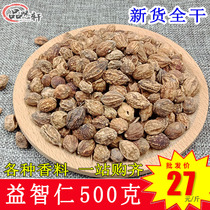 Yizhiren 500g small Amomum dry goods spices seasoning Daquan also sold fragrant ammosum and other bulk batches