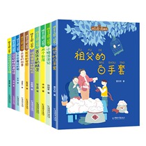 Cao Wenxuan series of literature complete 10 volumes of grandfathers white gloves Primary School students first grade extracurricular reading must read books second grade picture book story book children teacher recommended with Pinyin phonetic phonetic version