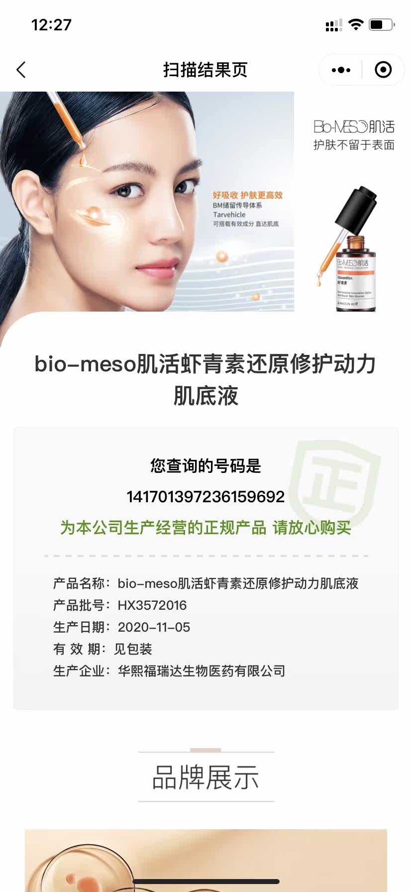 质量评测bm30液态精华怎么样呢?好不好用?真相揭秘实情