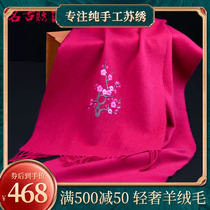 Famous ancient embroidered pure handmade suede embroidered embroidered embroidered female cashmere wool scarf around the neck Plum Blossom Plum Blossom