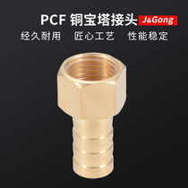 Pagoda joint PCF head all copper thickened gas gas hose 4 minutes inner tooth thread adapter