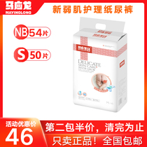 Matong paper diaper weak muscle care baby small number of urine not wet NBS ultra-thin dry and breathable male and female universal