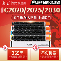 Kyoon apply Canon NPG-52 powder box C2020 carbon C2025 C2025 C2030 C2030 C2230 C2230 C2220 v2220 v2220 v2225 toner v2220 v2225 toner