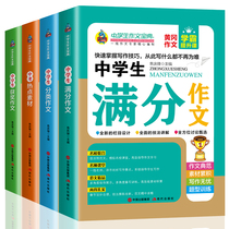 2021 nian new early 1237 ba jiu nian level material remedial writing books selection of senior high school entrance examination junior middle school students writing book 4 new concept synchronization composition students Award-winning writing encyclopedia excellent five-year senior high school entrance examination full marks