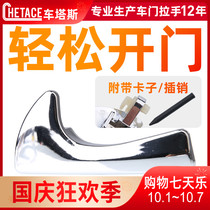 Adapting Zotel 5008 inner handle t200 door handle door handle inner handle inner plating buckle accessories