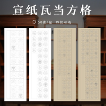 Jingding brush calligraphy paper beginner grade examination paper entry creation four-foot antique watermark tile square calligraphy work paper familiar rice paper 20 grid 28 grid 40 grid 56 grid