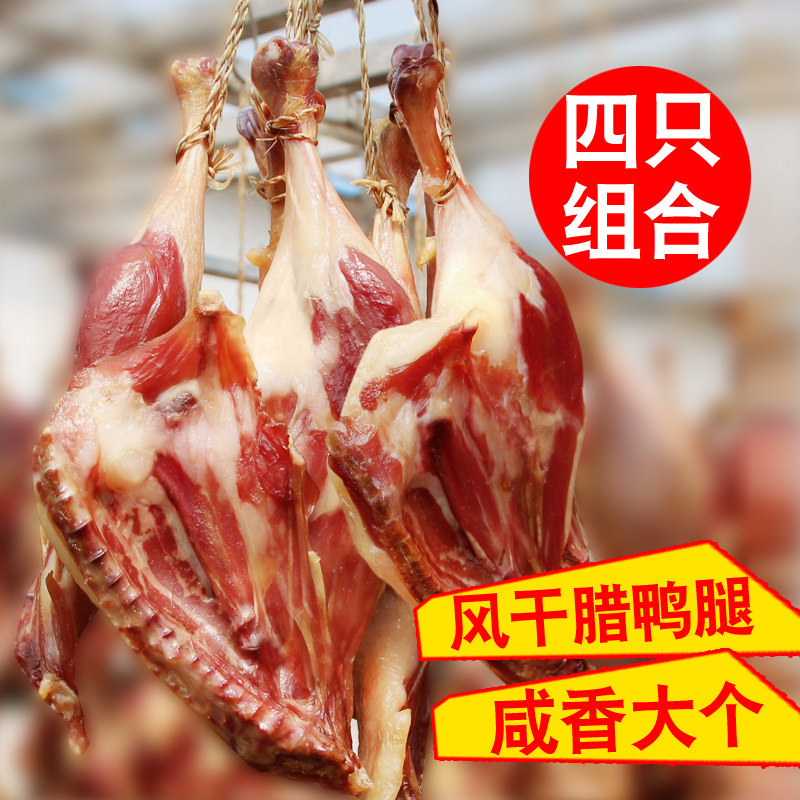 Anhui duck leg traditional salted air-dried salted duck leg bacon bacon pickled plate duck leg meat 4 pieces of bacon food