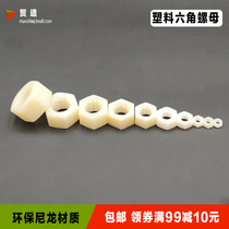 Nylon PA Plastic hexagonal screw plastic insulated screw cap M3M4M5M6M8M10M12M14M16M18M20