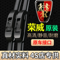 Roewe 350 wiper rx5i6360RX3 550W5 General Motors boneless wiper strip original factory original