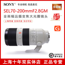 Spot Sony FE 70-200mm F2 8 GM OSS(SEL70200GM) full frame micro single telephoto lens