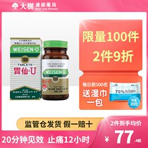 Stomach Hong Kong version of Japan imported gastropathy medicine Hong Kong stomach medicine stomach medicine stomach fairy u100 tablets Wei Xianyou R