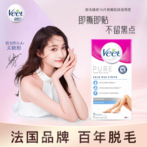Veet Vertine defeatism wax paper Mens student Private Non-body Non-Private Branch impermanent Honey wax hair loss