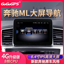 12-15 Mercedes-Benz old ML350 ML400 modified new large-screen central control intelligent navigation reversing image all-in-one machine