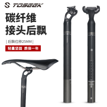 TOSEEK Carbon Fiber Highway Mountain Bicycle Holding Pipe Connector Connector Back Flut Pole Bicycle Accessories