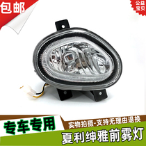 Suitable for Xiali A gentle fog lamp Junya 7101AU front fog lamp headbar lamp anti-fog lamp two-compartment glass Assembly