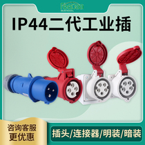 New IP44 waterproof industrial plug socket connector 16A 32A3 core 4 core 5 core aviation waterproof coupler