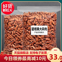 New Bagan fruit kernels large crushed kernel bags 500g bulk snacks dried nuts cream flavor longevity fruit original nuts