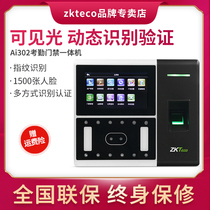 ZKTeco Yunji Technology Co Ltd ai302 Face recognition attendance machine Fingerprint face access control integrated punch card machine Employee work sign-in machine iface702 upgrade