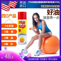 American original PAM Pama spray non-stick pot spray oil blend oil fitness fat control imported edible oil 340g