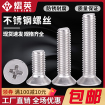 304 stainless steel cross head screw screw bolt large M1M2M3M4M5M6M8M10