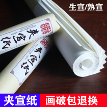 Four feet small six feet clip rice paper Special thickened double layer three layers of large calligraphy special paper Eight feet and two six-color landscape ice and snow printmaking paper Peony freehand Gongbi Cooked rice paper