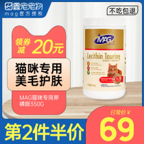 UK MAG Lecithin Taurine Granules Baby Cat Bright Hair Skin Care Mingmei Powder Nutritional Fatten 350g