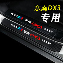 Southeast DX3 A5 wing dance DX7 threshold strip DX5 modified accessories welcome pedal interior decoration car special supplies