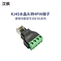 Materia small genie (Elfin) Industrial-grade IoT plug accessories rj45 Crystal joint turn 4PIN 8PIN module serial port wiring terminal connector