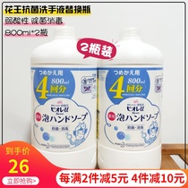2 bottles of Japanese Kao foam hand sanitizer supplement replacement weak acid sterilization disinfection moisturizing skin easy to rinse light fragrance