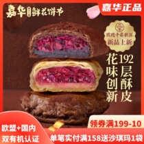 Jiahua flowers cake Thousand Floors Soft Pie 8 Dress Gift Boxes Snack Snack Cakes Yunnan specials Official Flagship Store