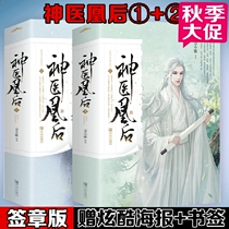 Signed version of the spot magic doctor Phoenix 1 2 a total of 4 volumes Su Xiaonan I after the ancient romance novels