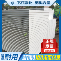 Rock wool insulation board Foam board wall lightweight sandwich board Indoor heat insulation board Silicon rock purification board Color steel tile board ceiling