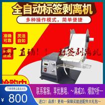 FTR-118C automatic counting self-adhesive separator barcode trademark and transparent label stripping machine