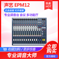 Soundcraft EPM6EPM8EPM12 Professional Mixer Stage Conference Multi-function hall Mixer