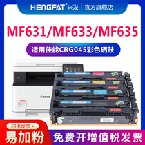 Hing Fat applicable canon CRG-045 cartridge MF631Cn 632Cdw 633Cdw 634Cdw 635Cx cartridge LBP611Cn