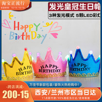 Birthday party decoration hat baby cake hat children adult decoration glowing crown birthday hat