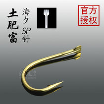 Tufu Jinhaixi SP needle Japan imported barbed fine hook Rod raft fishing hook fishing hook fishing gear