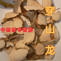 Wearing the Mountain Dragon sheet 500 gr Chinese herbal medicine Sichuan Mountain Dragon wears the earth with a keel string and wild natural smooch