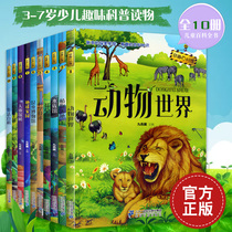 A full set of 10 volumes of Qiqu Encyclopedia Animal World Plant World Aquarium Flower and Grass Literature Childrens Books 8-9-10-12-15 Years Old Science Book Dinosaur Book Animal World