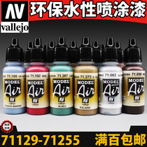 Casting Spain AV vallejo AIR Water-based paint Gundam military model spray paint 71129-71255